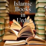 Logo of Islamic Books in Urdu android Application 