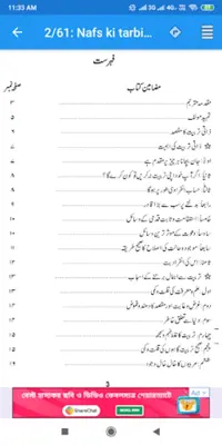 Islamic Books in Urdu android App screenshot 3